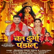 Chala Durga Pandaal (Pramod Premi Yadav,Alisha Yadav)