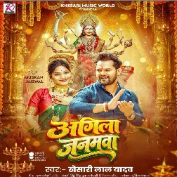 Nimiye Banaiha Maiya Ho Agila Janamwa