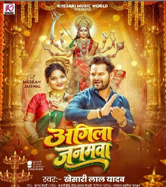 Agila Janamwa (Khesari Lal Yadav) Mp3 Download