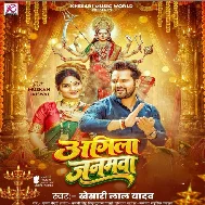 Agila Janamwa (Khesari Lal Yadav)