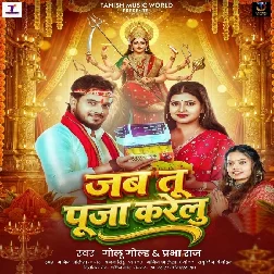 Ae Jaan Ho Gajab Sundar Lagelu Jab Tu Puja Karelu