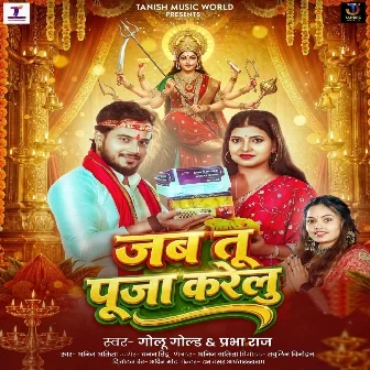 Ae Jaan Ho Gajab Sundar Lagelu Jab Tu Puja Karelu