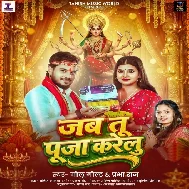 Jab Tu Puja Karelu (Golu Gold, Prabha Raj)