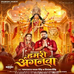 Ae Maai Kab Aibu Hamare Anganwa
