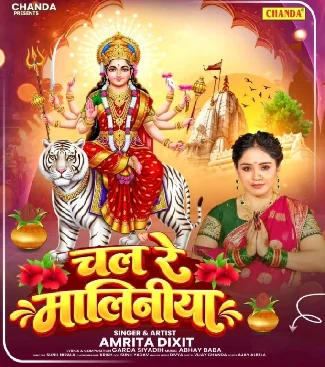 Chal Re Maliniya (Amrita Dixit) Mp3 Songs Download Chal Re Maliniya (Amrita Dixit) Mp3 Download