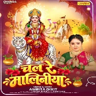 Chal Re Maliniya (Amrita Dixit)