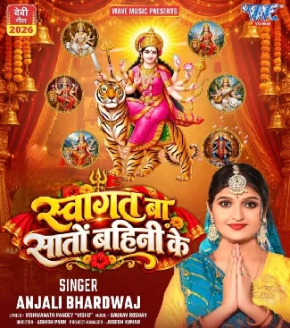 Swagat Ba Sato Bahini Ke (Anjali Bhardwaj) Mp3 Download