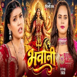 Bhawani (Shilpi Raj)