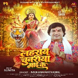 Lahraye Chunariya Maai Ke