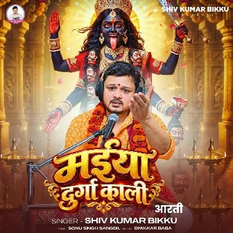 Maiya Durga Kaali Ke