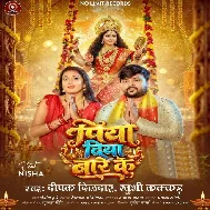 Piya Diya Bare Ke (Deepak Dildar, Khushi Kakkar)