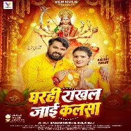 Gharhi Rakhal Jaai Kalsha (Samar Singh, Shilpi Raj)