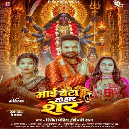Beta Tohar Sher Rangdari Karela