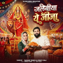 Jalebiya Ae Jija (Samar Singh, Shilpi Raj)