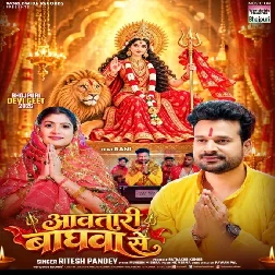 Aawatari Baghwa Se Maiya Swaragwa Se
