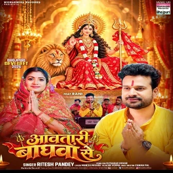 Aawatari Baghwa Se Maiya Swaragwa Se