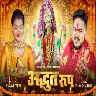 Adhbut Roop (Vijay Chauhan)