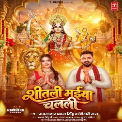 Shitali Maiya Chalali (Pawan Singh, Shilpi Raj)