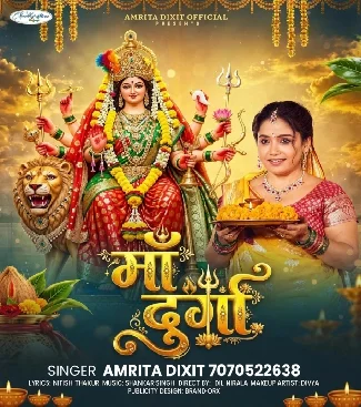 Maa Durga (Amrita Dixit) Mp3 Download