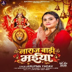 Na Tikuli Le Aila Naraj Badi Maiya