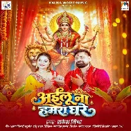 Ailu Na Hamara Ghare (Rakesh Mishra)