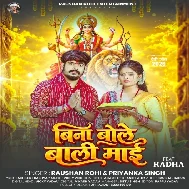 Bina Bole Wali Maai (Raushan Rohi,Priyanka Singh)