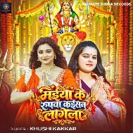 Maiya Ke Rupwa Kaisan Lagela (Khushi Kakkar)